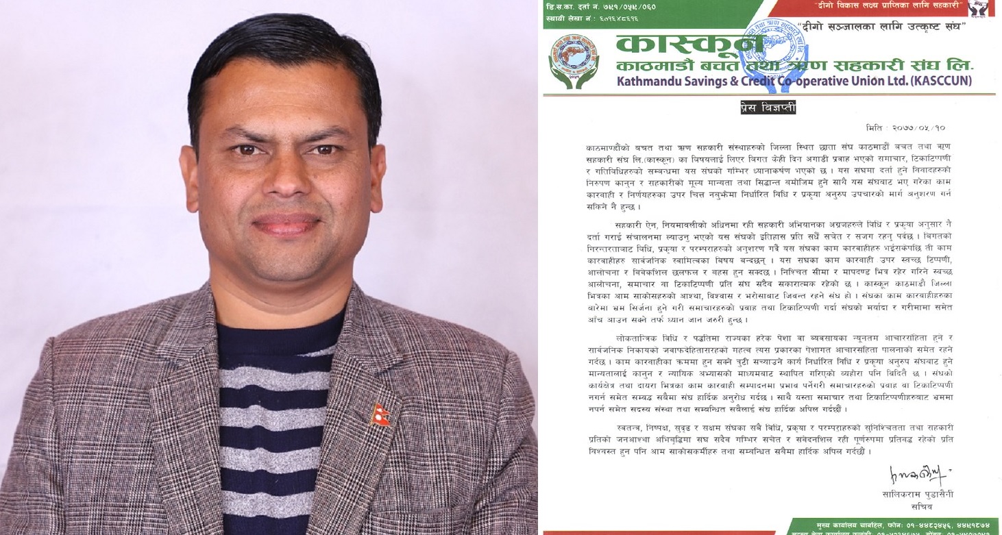अध्यक्ष पनेरुको बचाउमा कास्कुनको विज्ञप्ती, सहकारी मूल्य-मान्यता र अग्रजले बनाएको विधि अनुसार नै चलेको दावी