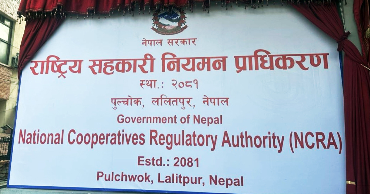 सहकारी नियमन कडाइ: अब दर्ता नभई सञ्चालन गर्ने सहकारीलाई १५ लाखसम्म जरिवाना