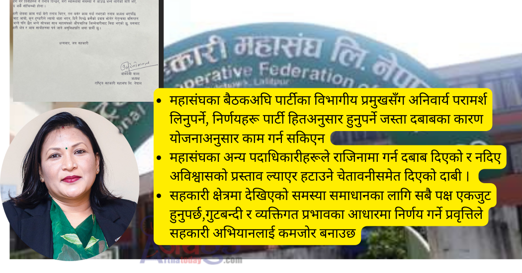 सहकारी महासंघभित्रको राजनीतिक हस्तक्षेप सार्वजनिक गर्दै अध्यक्ष मल्लद्धारा राजीनामा